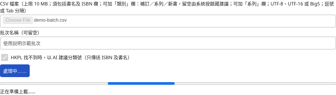 上載中：按鈕顯示「處理中……」及進度列