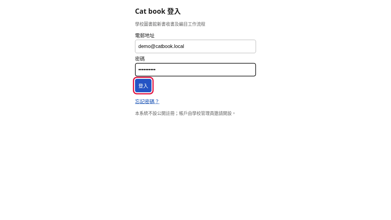 登入頁面